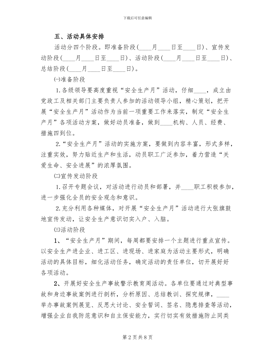 集团公司开展安全生产月活动方案_第2页