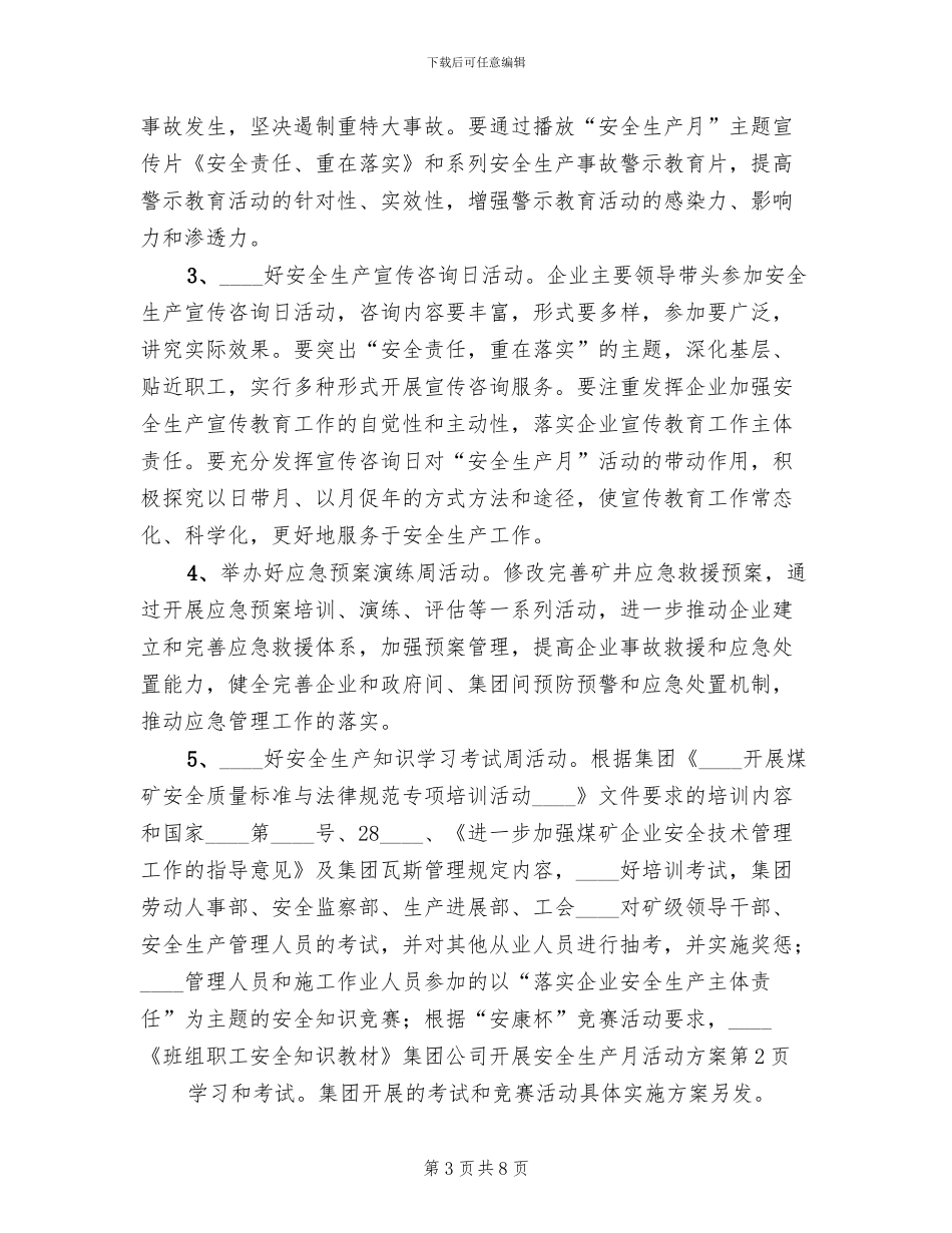 集团公司开展安全生产月活动方案_第3页