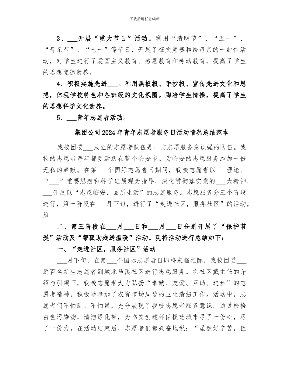 集团公司2024年青年志愿者服务日活动情况总结范文_第2页