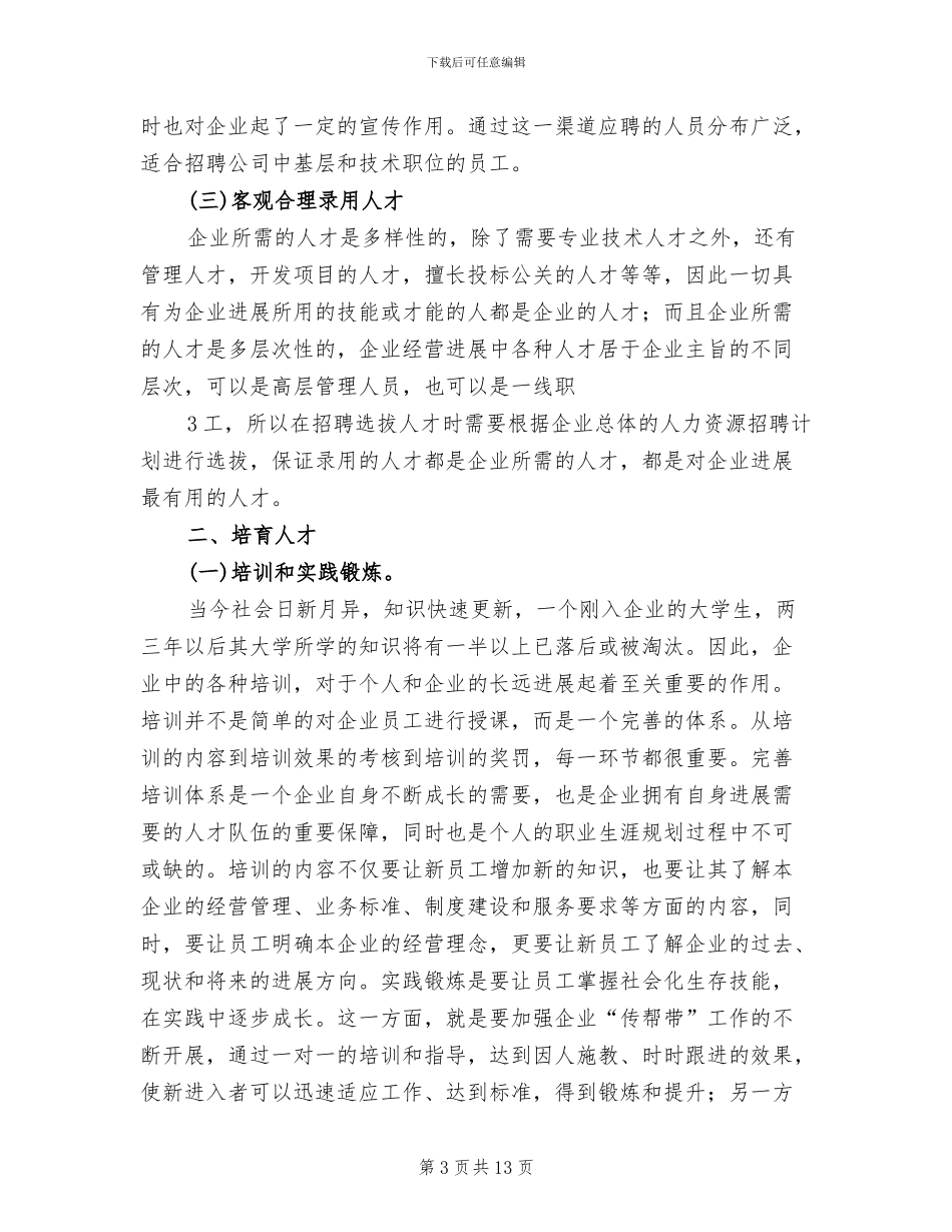 集团吸引留住人才方案_第3页