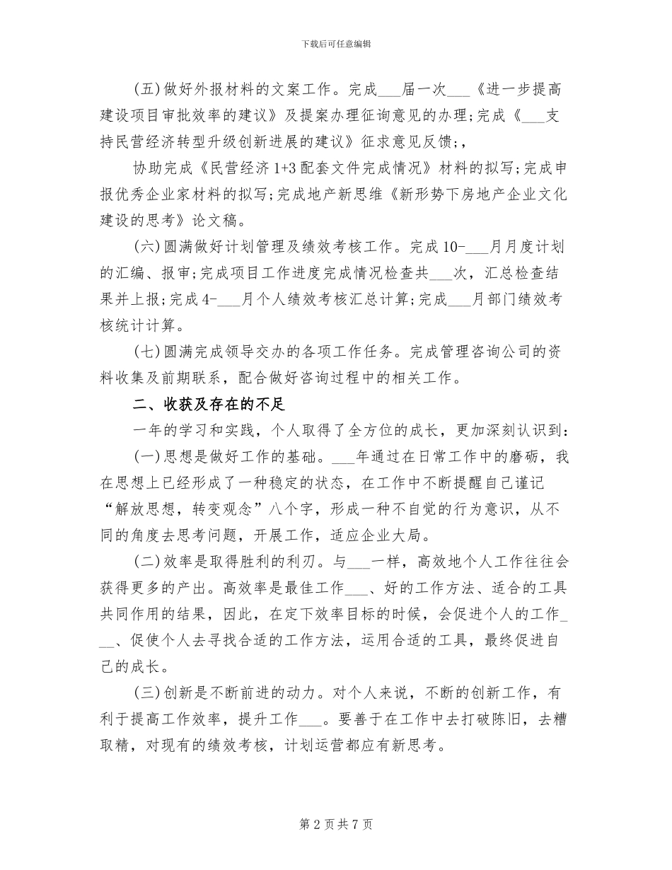 集团经理2024年终考核个人总结范文_第2页
