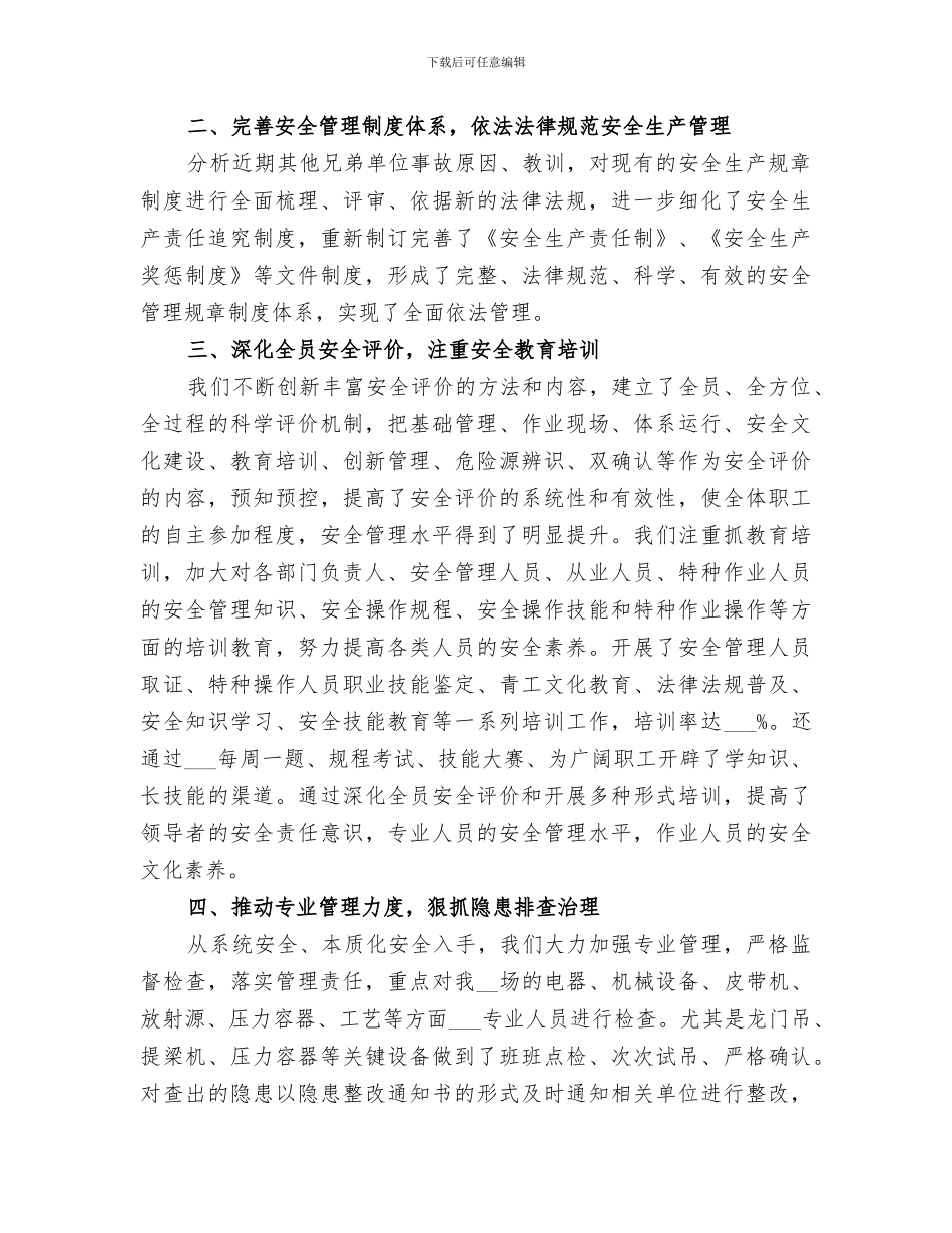 集团安全生产2024工作总结_第2页