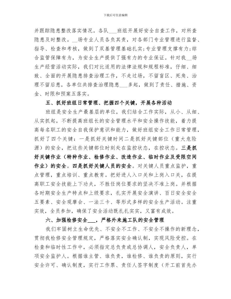 集团安全生产2024工作总结_第3页