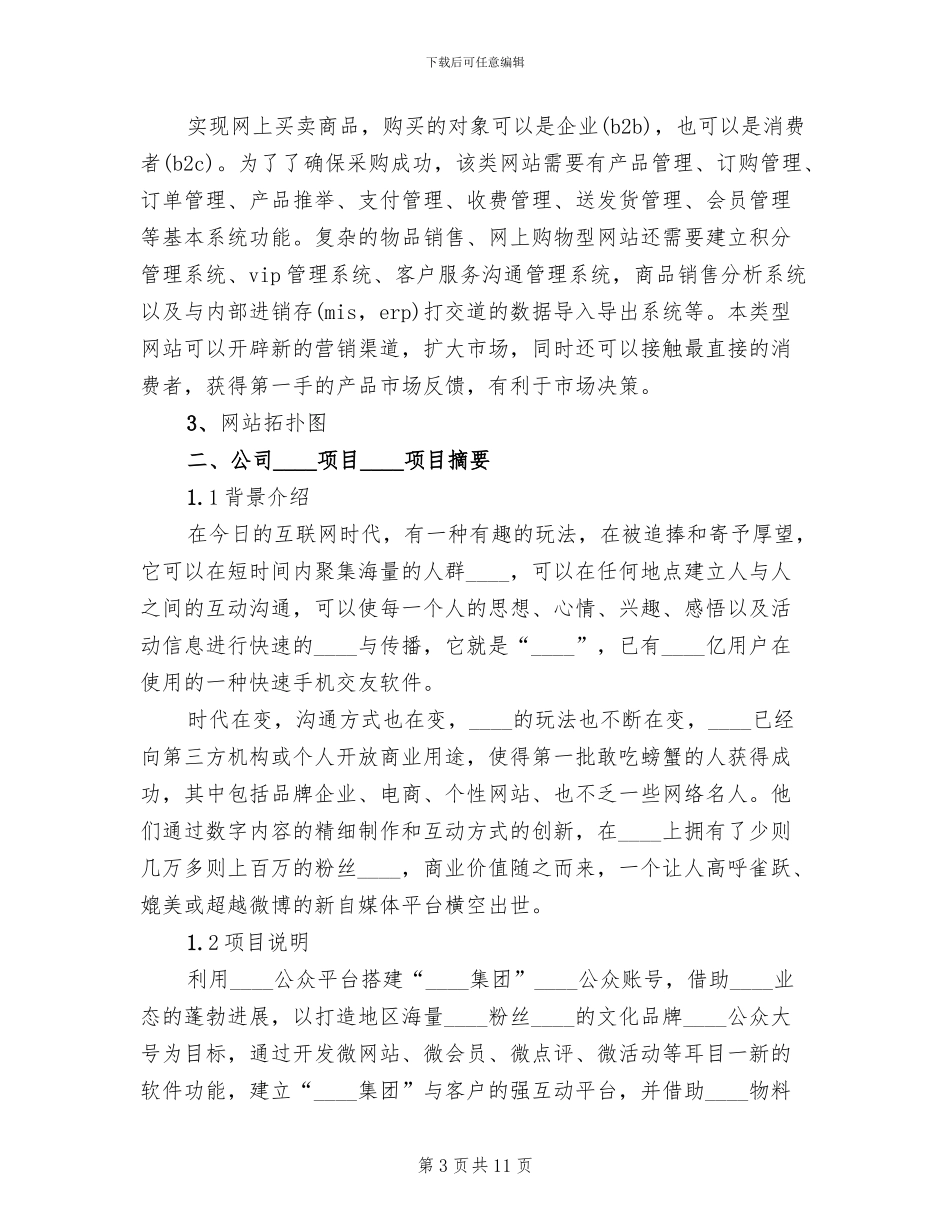 集团网络管理方案_第3页