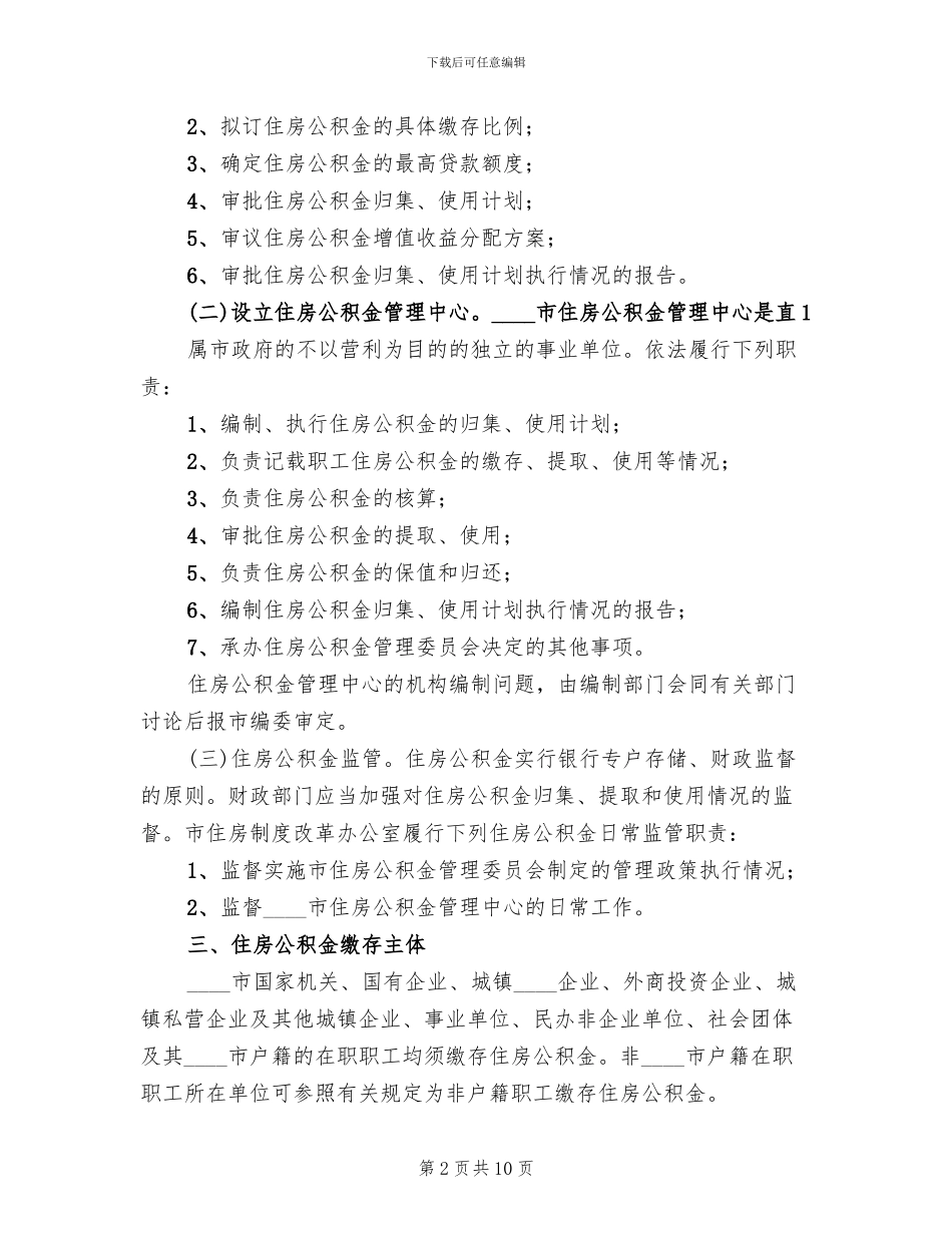 集团职工住房制度改革实施方案_第2页