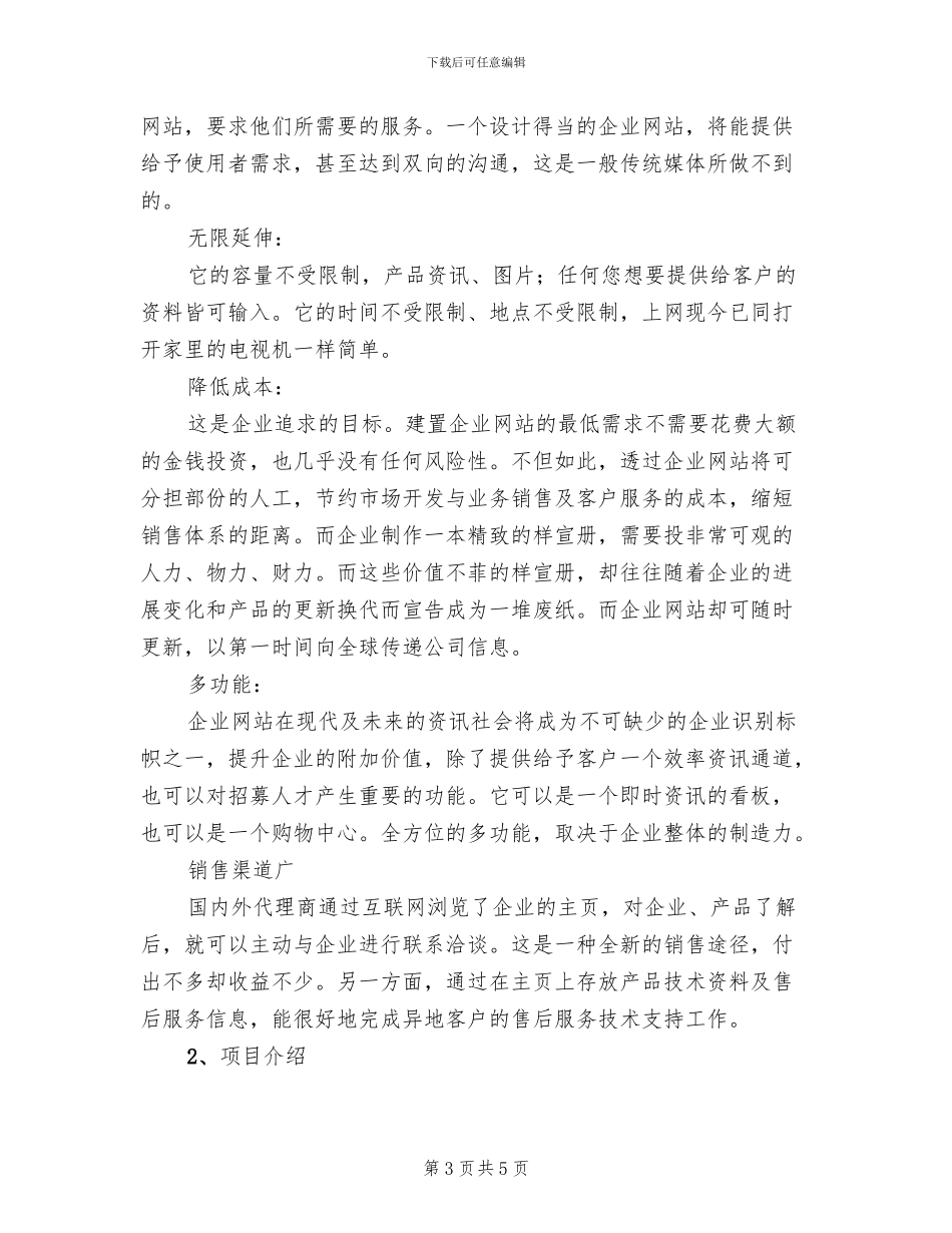 集团网络管理方案范文_第3页