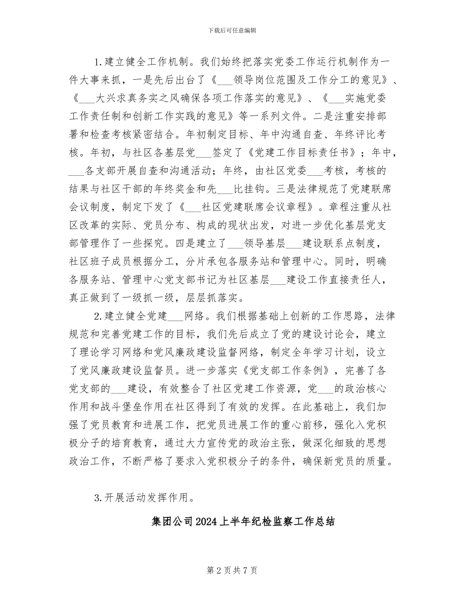 集团公司2024上半年工作总结_第2页