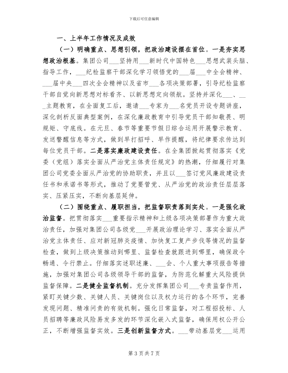 集团公司2024上半年工作总结_第3页