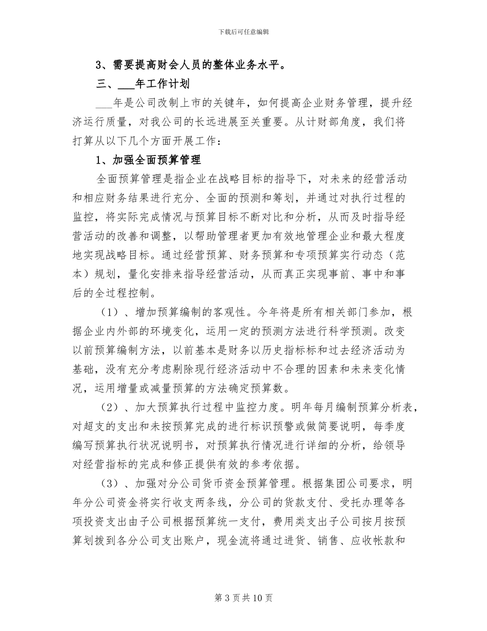 集团公司计财部2024年度财务工作总结_第3页