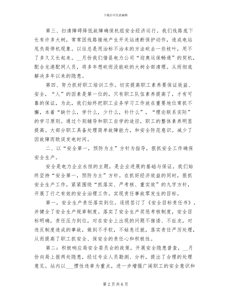 集团公司2024年终工作总结_第2页