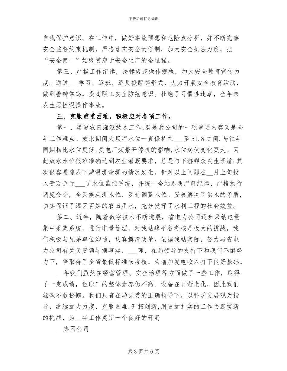 集团公司2024年终工作总结_第3页