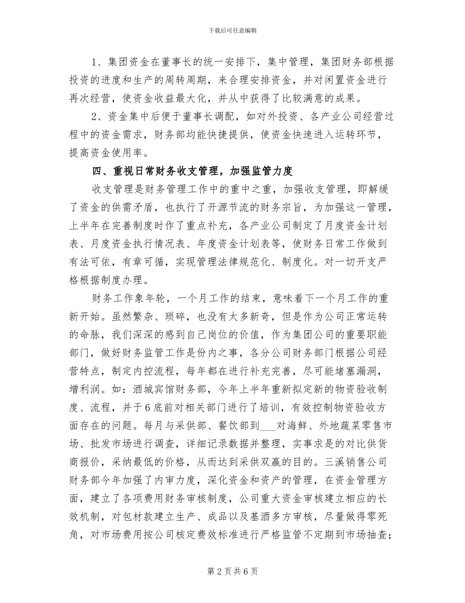 集团财务部2024年上半年工作总结_第2页