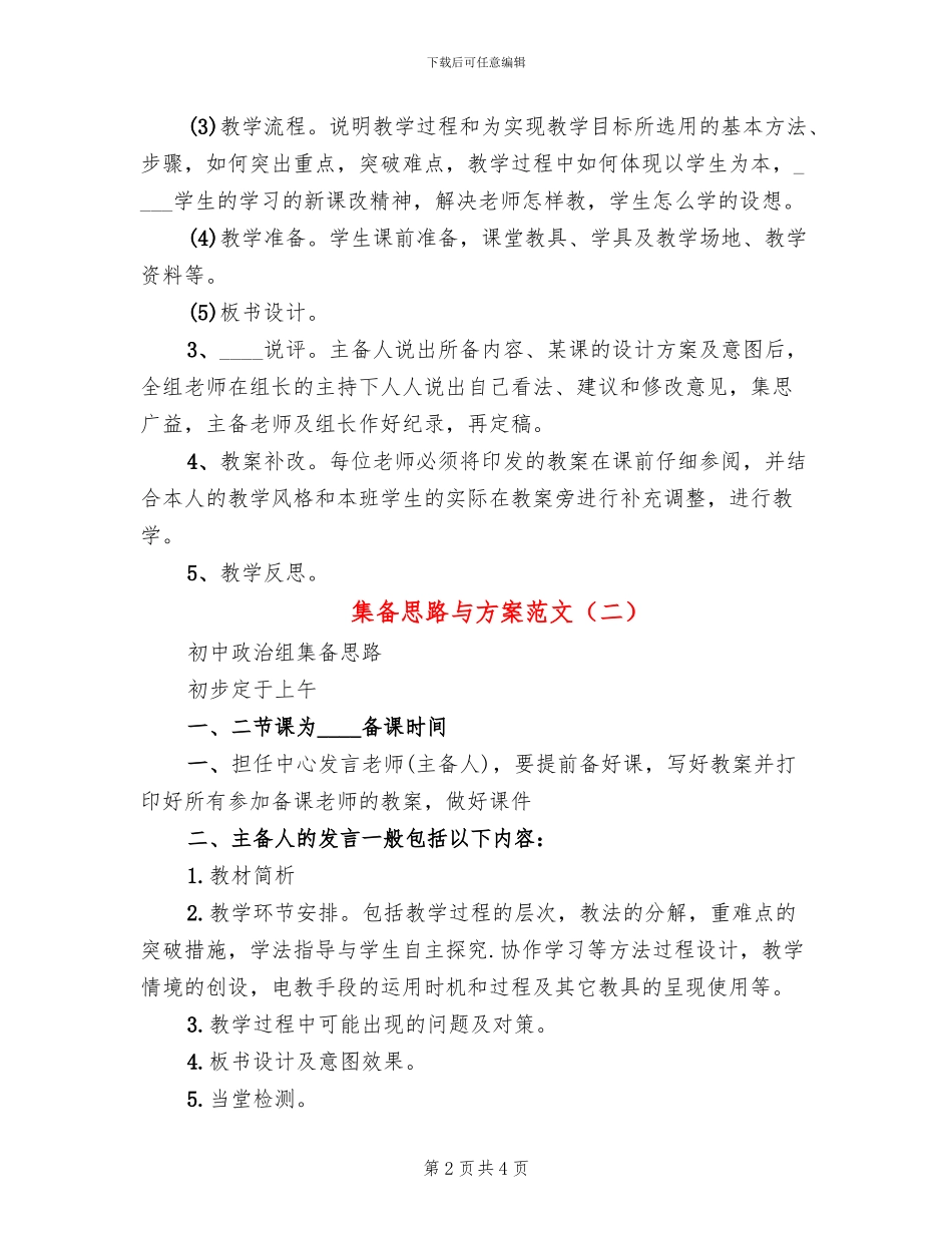 集备思路与方案范文_第2页