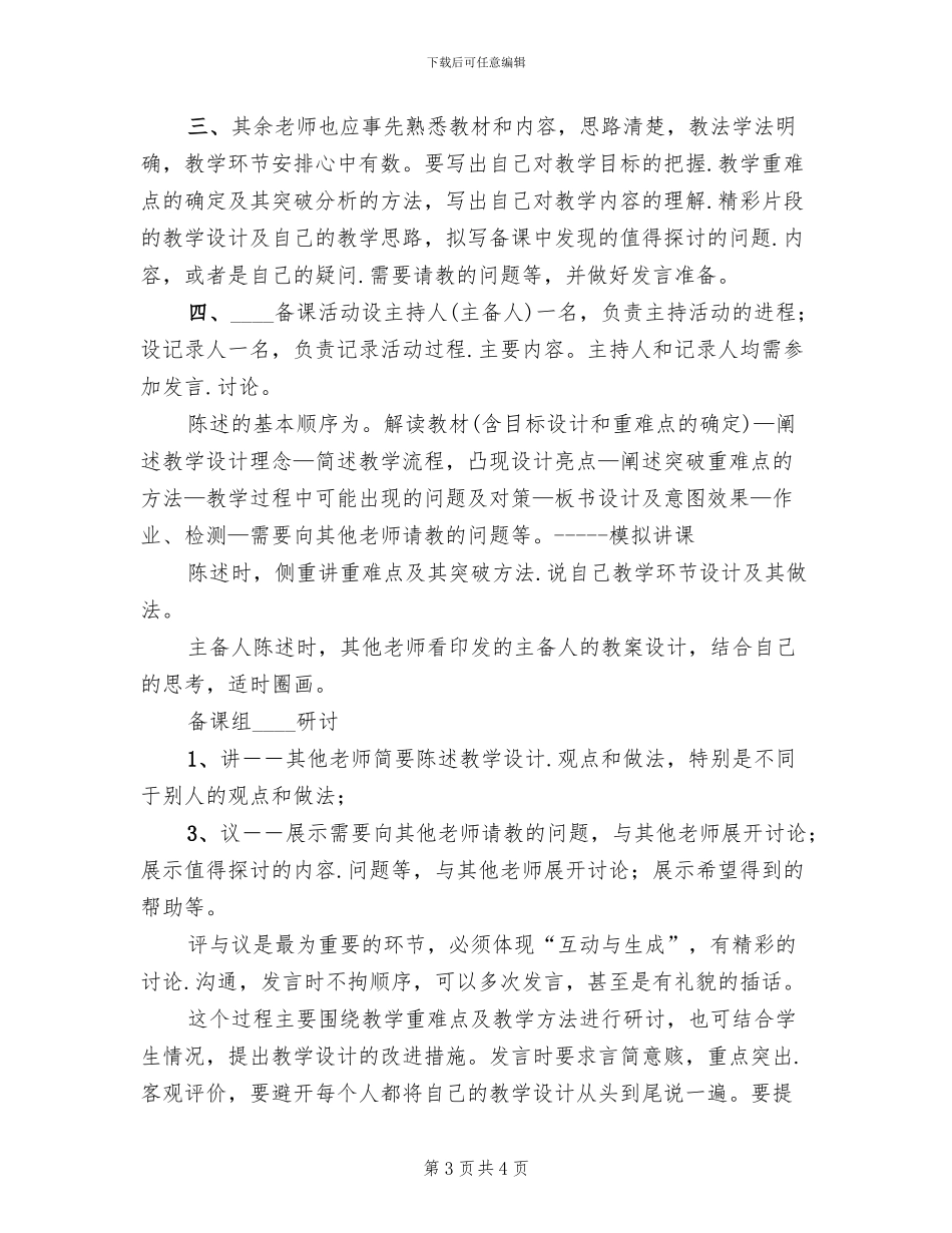 集备思路与方案范文_第3页