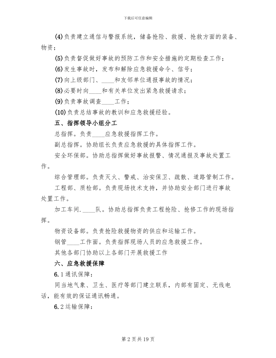 集装箱运输应急救援预案范文_第2页