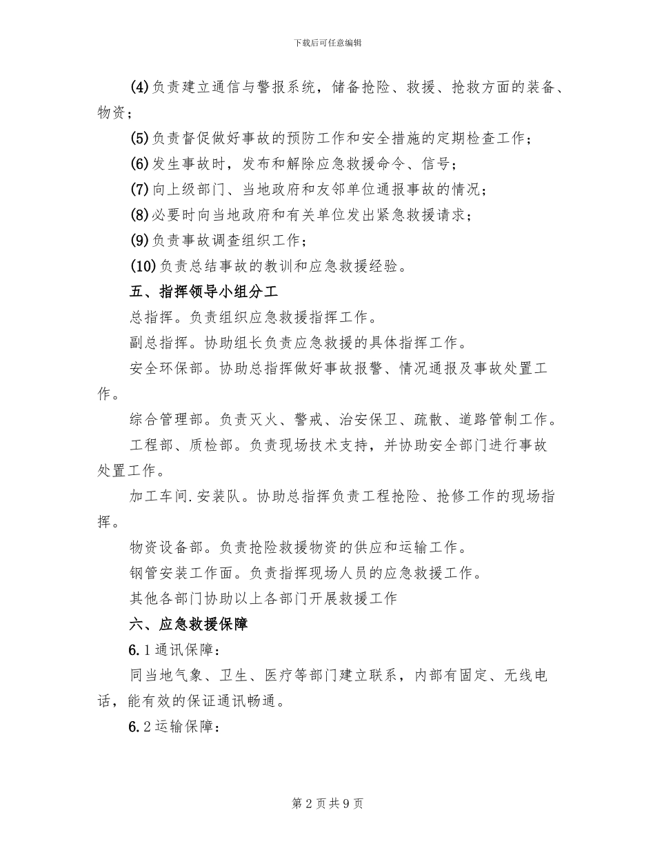 集装箱运输应急救援预案范本(2篇)_第2页