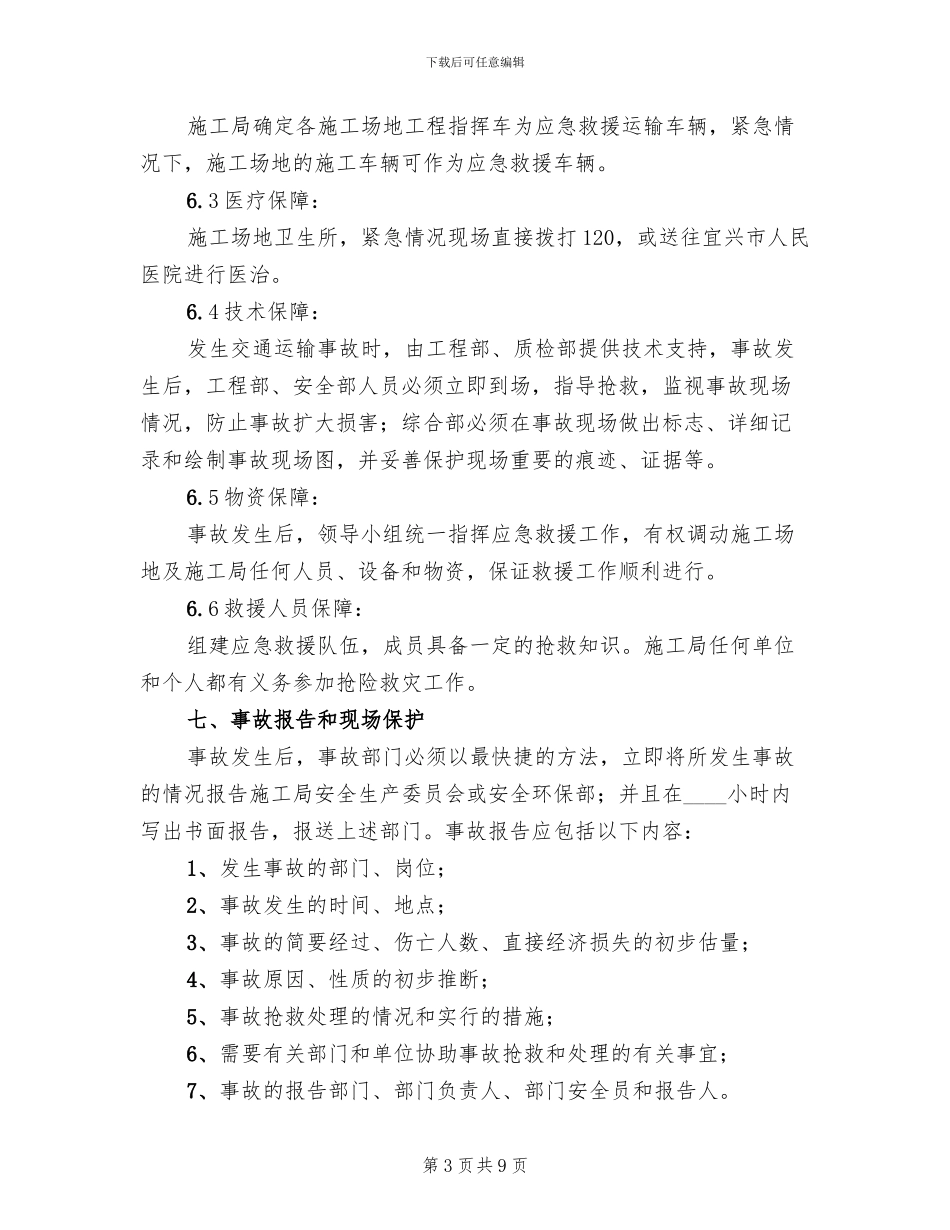 集装箱运输应急救援预案范本(2篇)_第3页