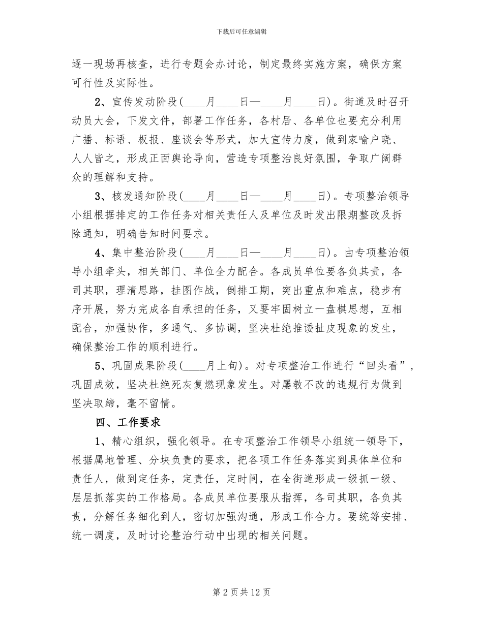 集镇环境集中整治方案_第2页