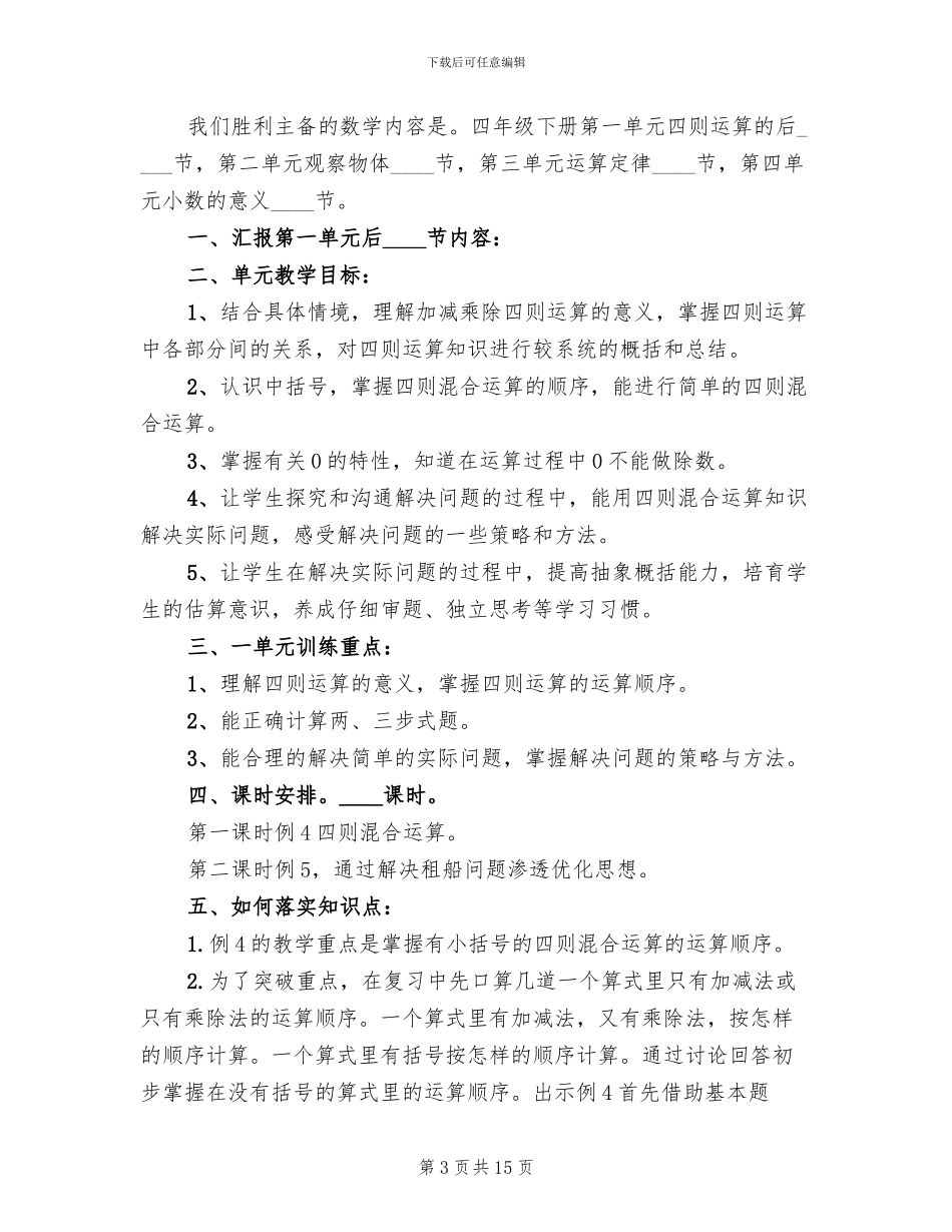 集备思路与方案_第3页