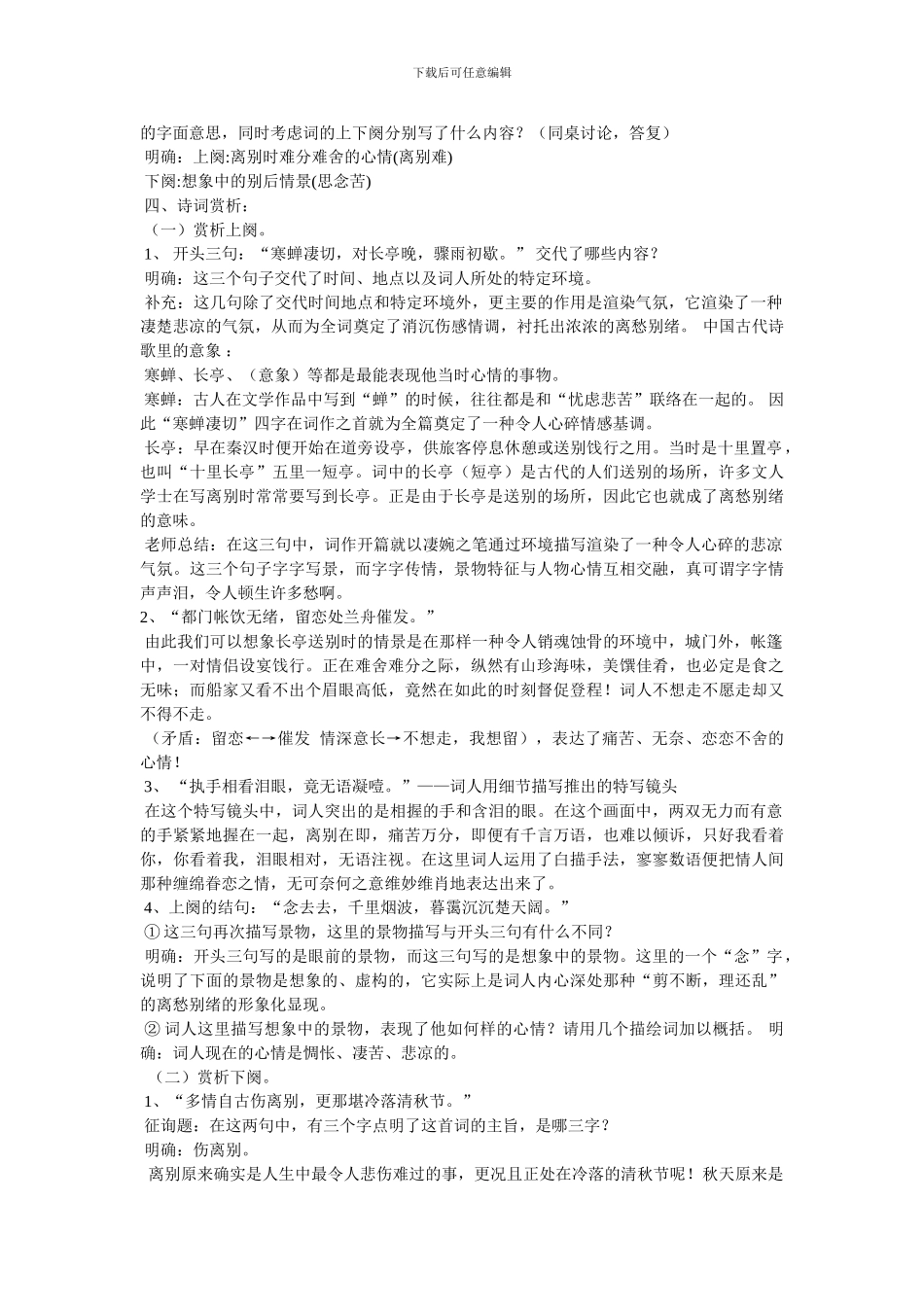 雨霖铃公开课教案_第2页