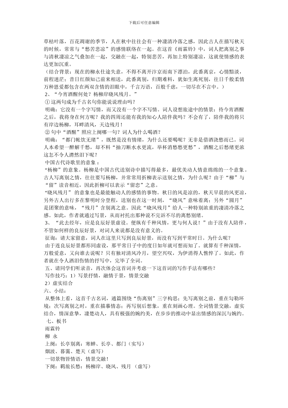雨霖铃公开课教案_第3页