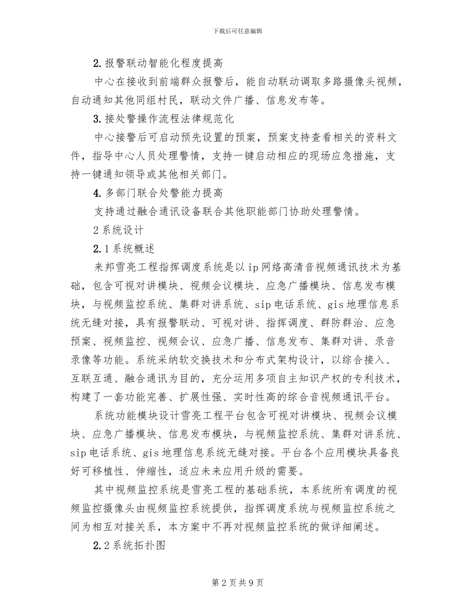 雪亮工程建设方案_第2页