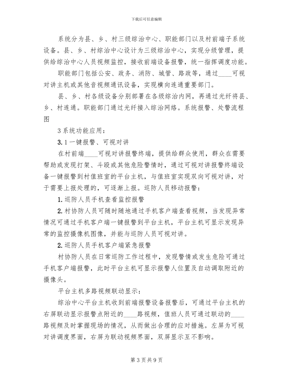 雪亮工程建设方案_第3页