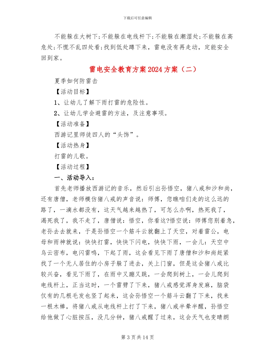 雷电安全教育方案2024方案_第3页