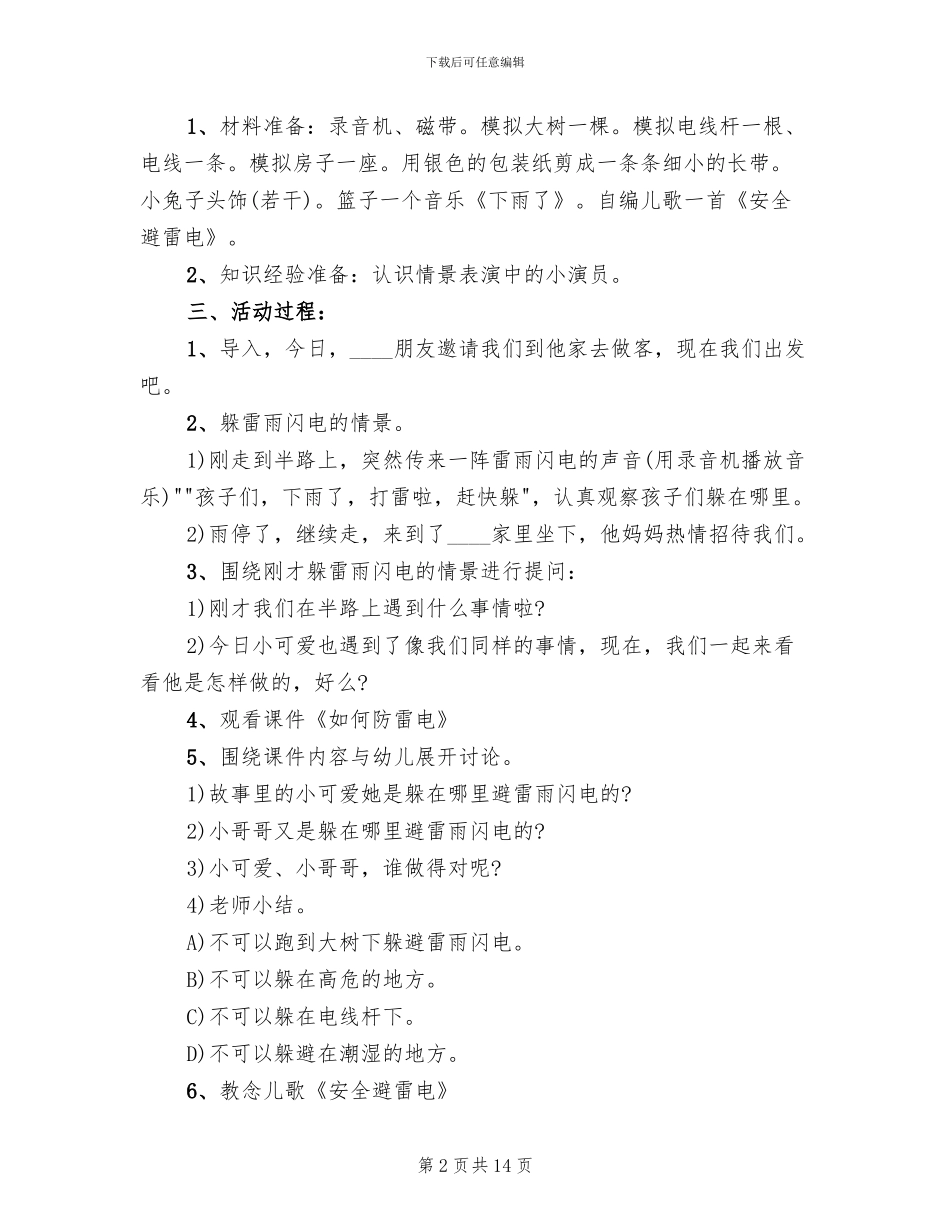 雷电安全教育方案_第2页