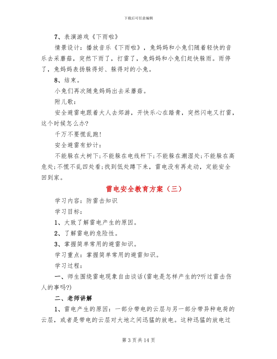雷电安全教育方案_第3页