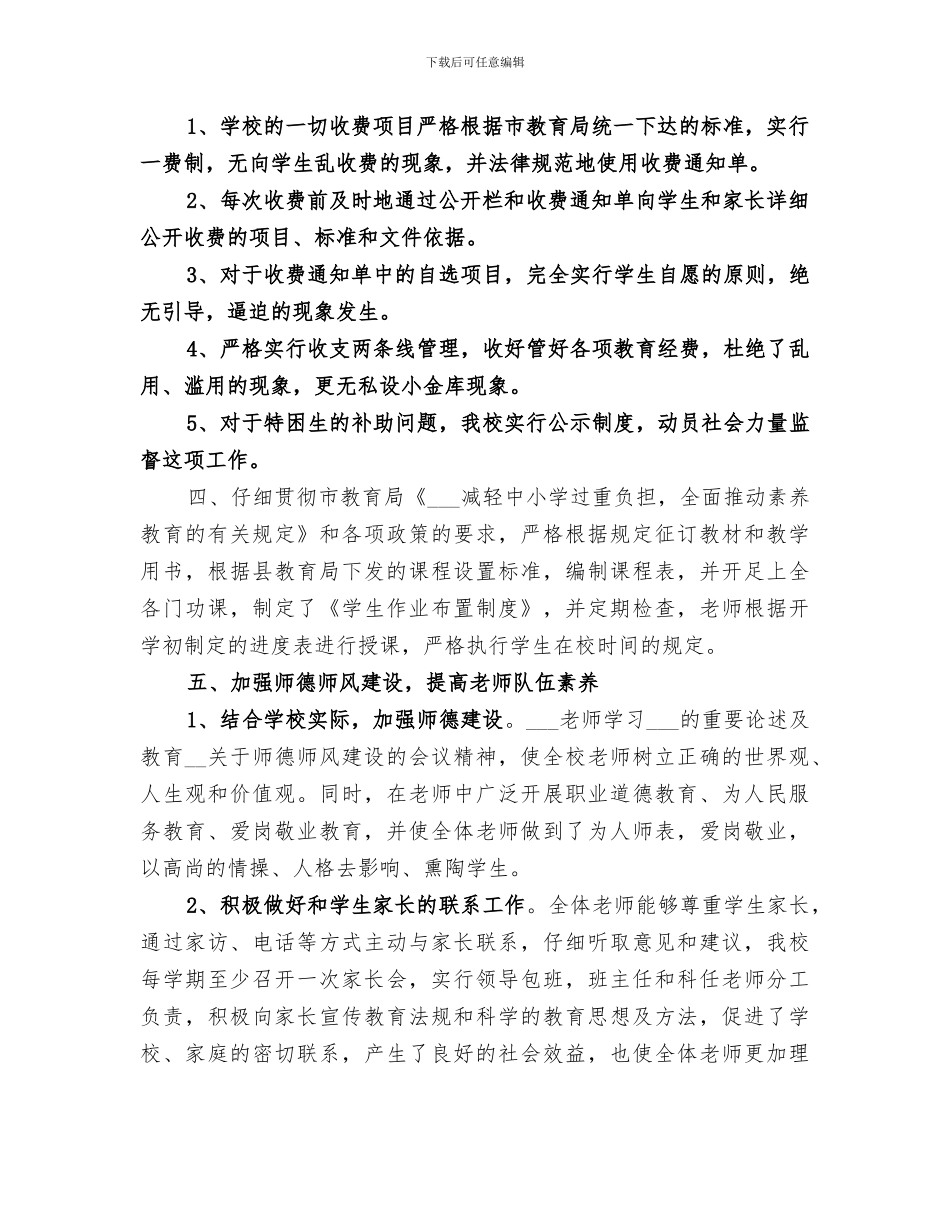 集郑高中2024学年度行风建设工作总结_第2页