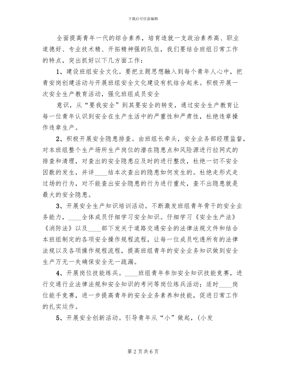 青安岗创建方案_第2页