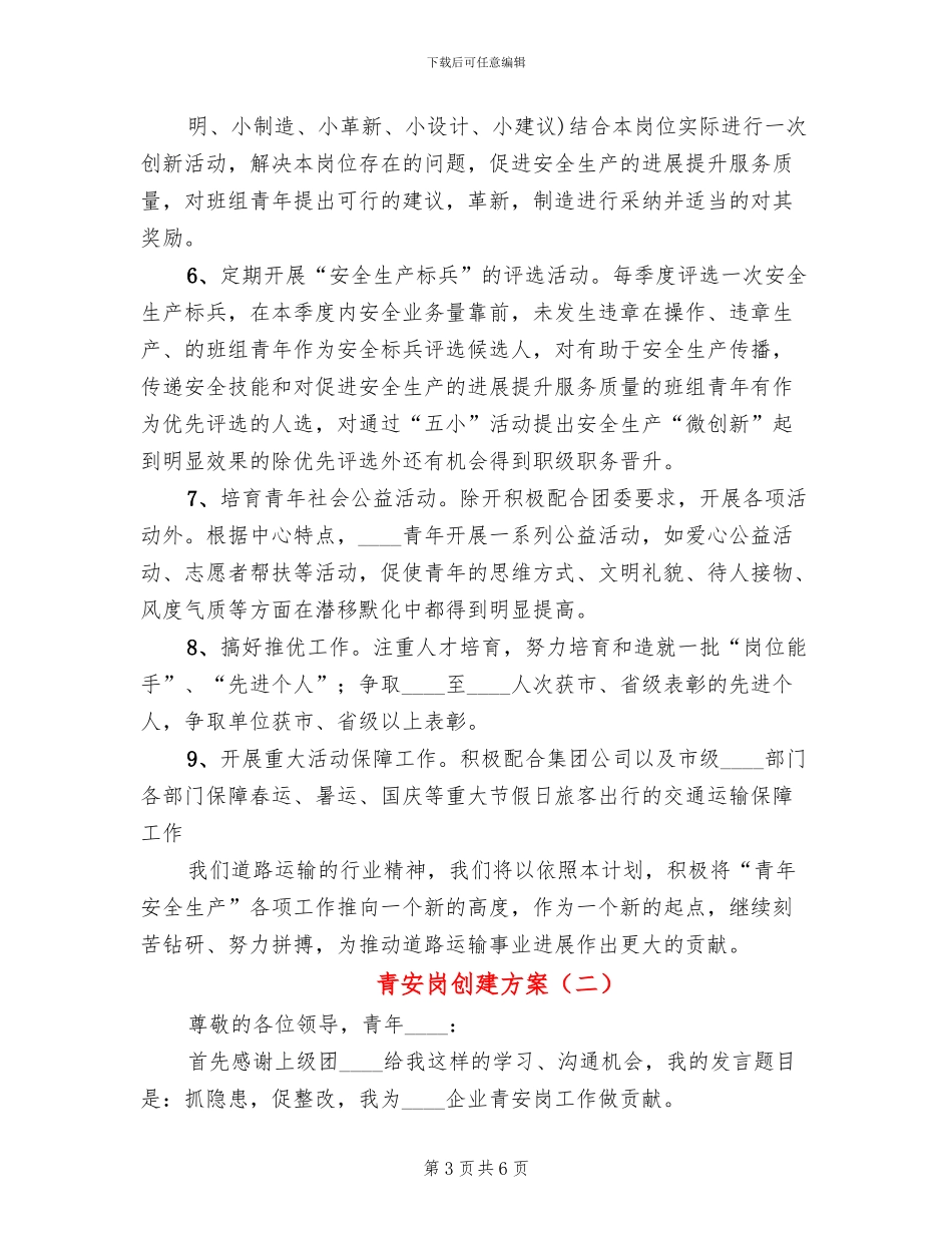 青安岗创建方案_第3页