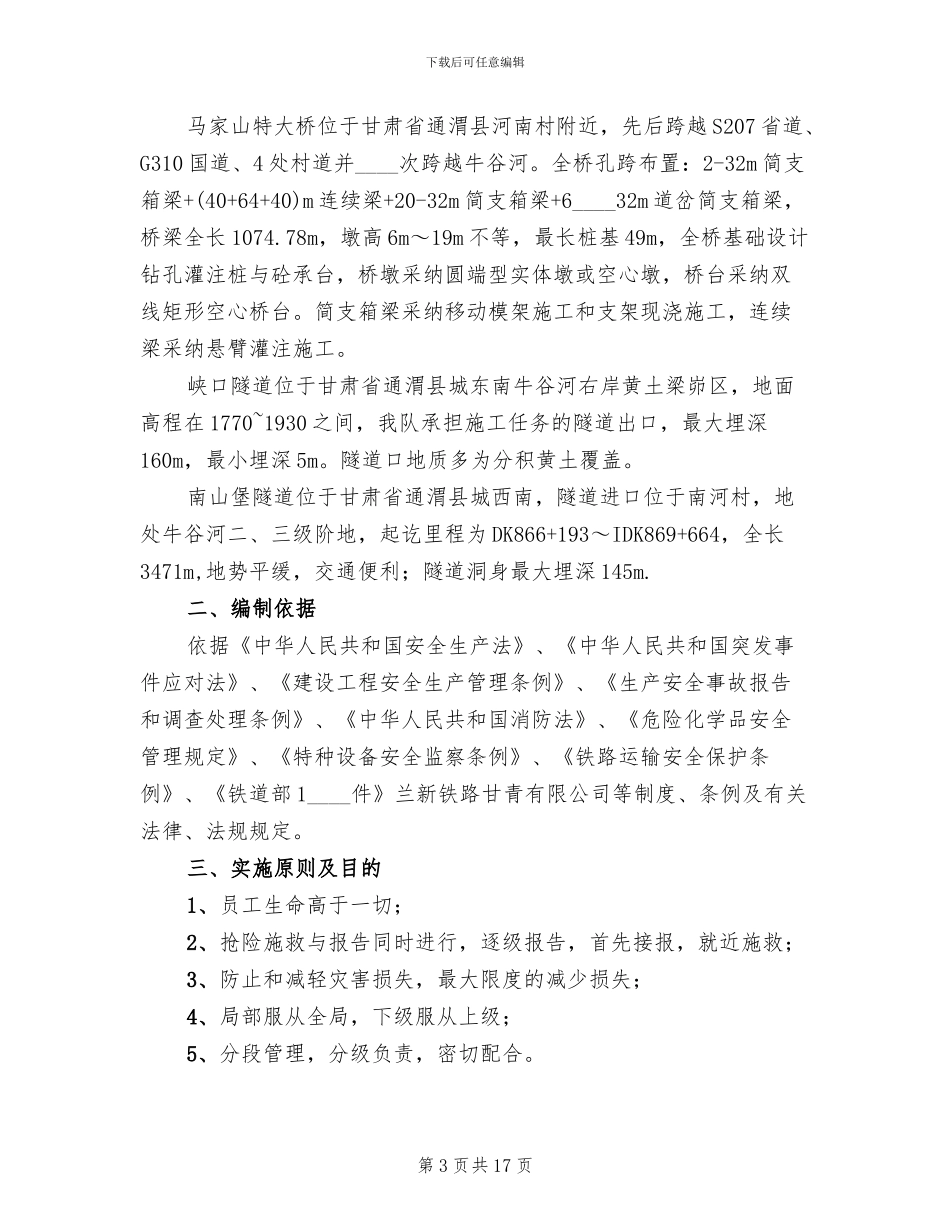 雨季施工安全方案_第3页