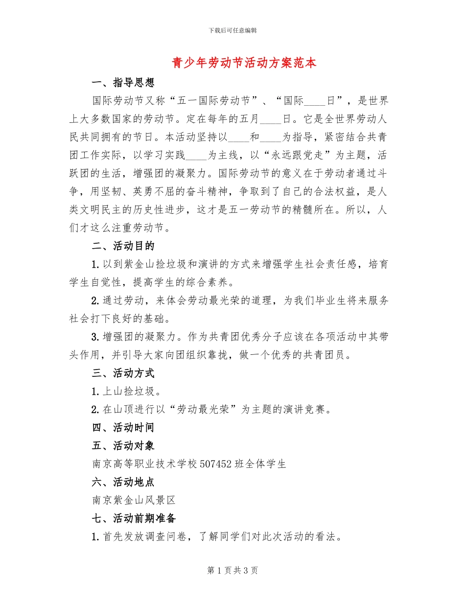 青少年劳动节活动方案范本(2篇)_第1页