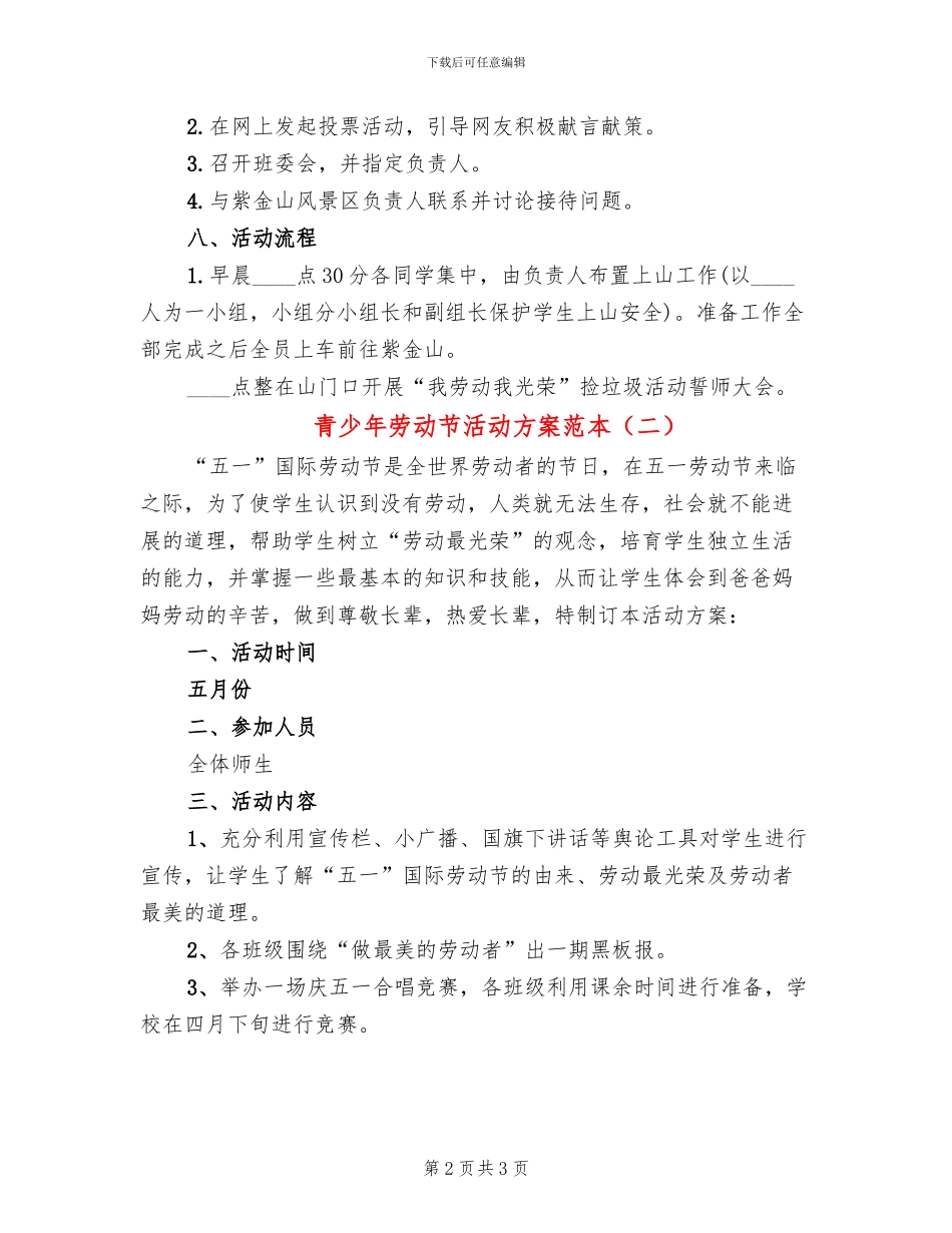 青少年劳动节活动方案范本(2篇)_第2页