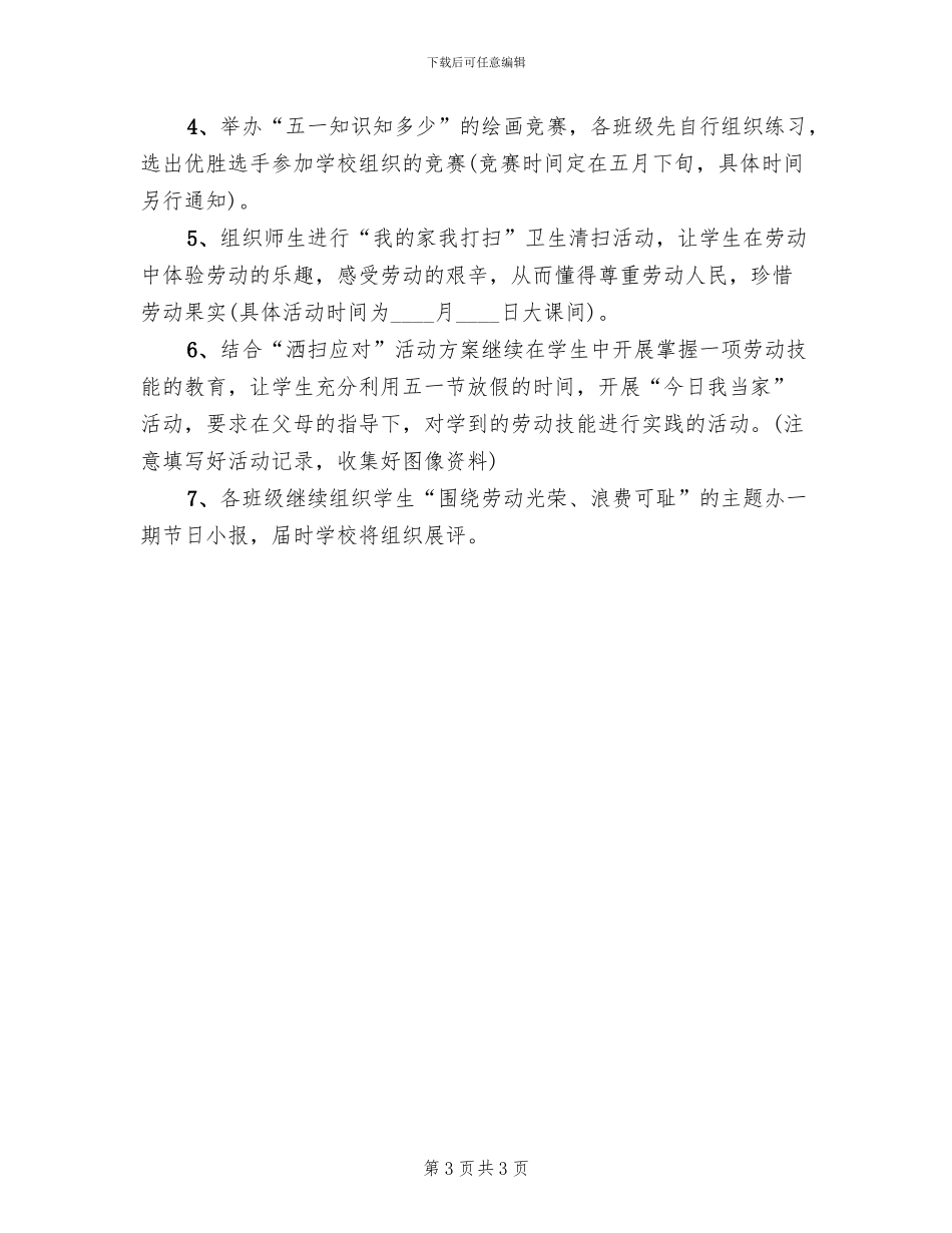 青少年劳动节活动方案范本(2篇)_第3页