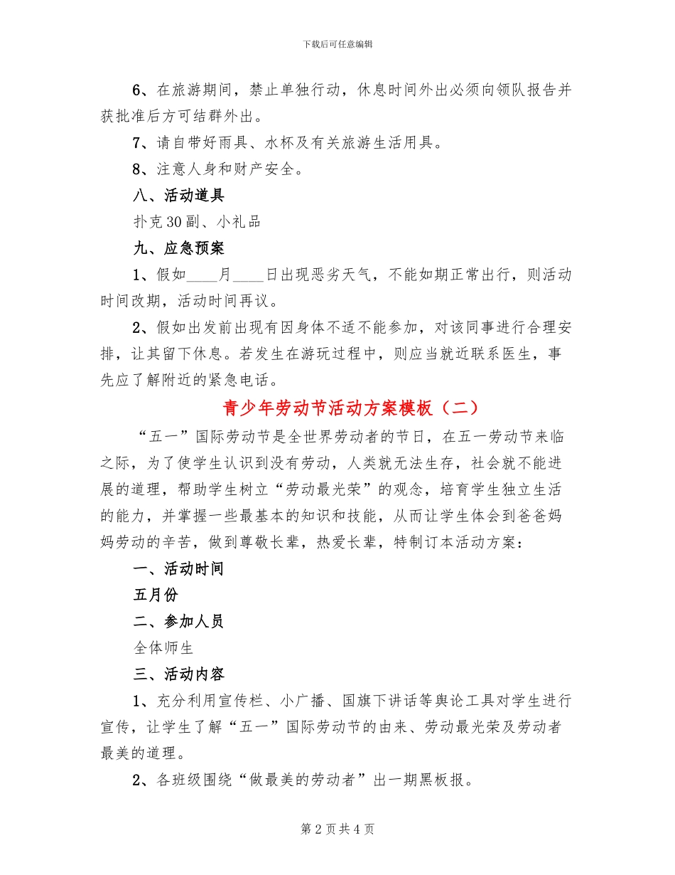 青少年劳动节活动方案模板_第2页
