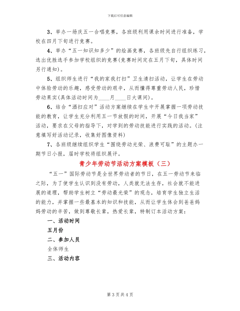 青少年劳动节活动方案模板_第3页