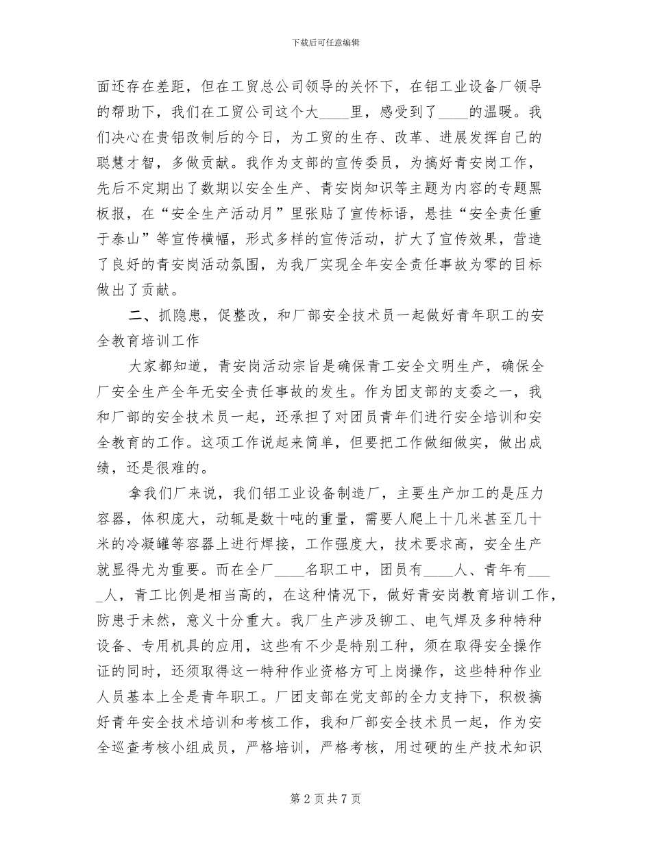 青安岗创建方案范文_第2页