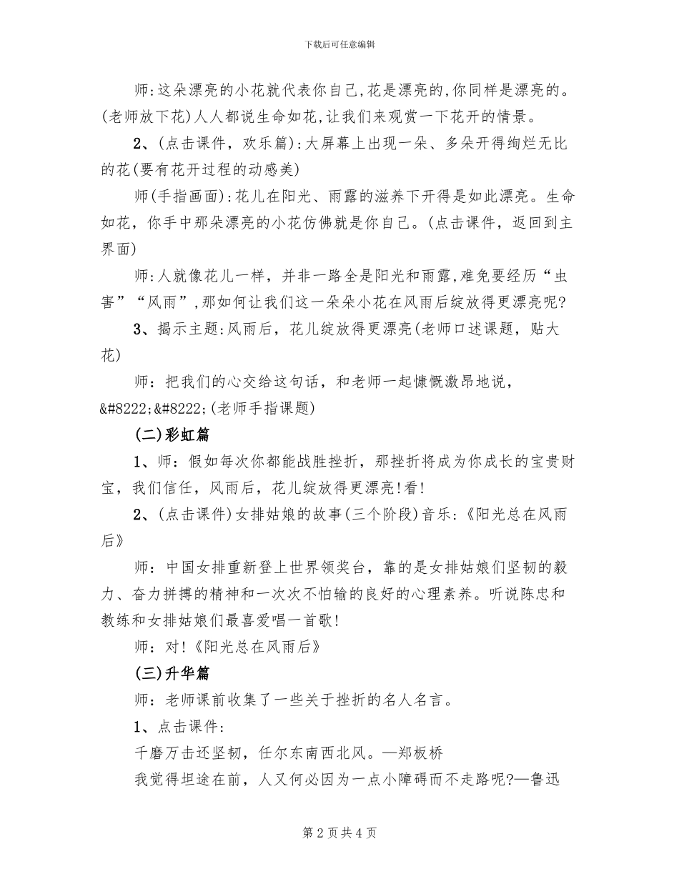 青少年心理健康教育活动方案_第2页