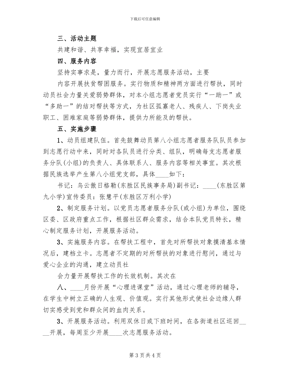 青少年志愿者服务队成立活动方案_第3页