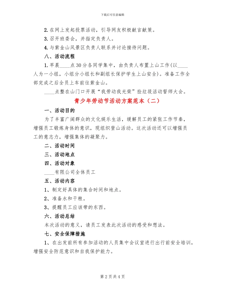 青少年劳动节活动方案范本_第2页
