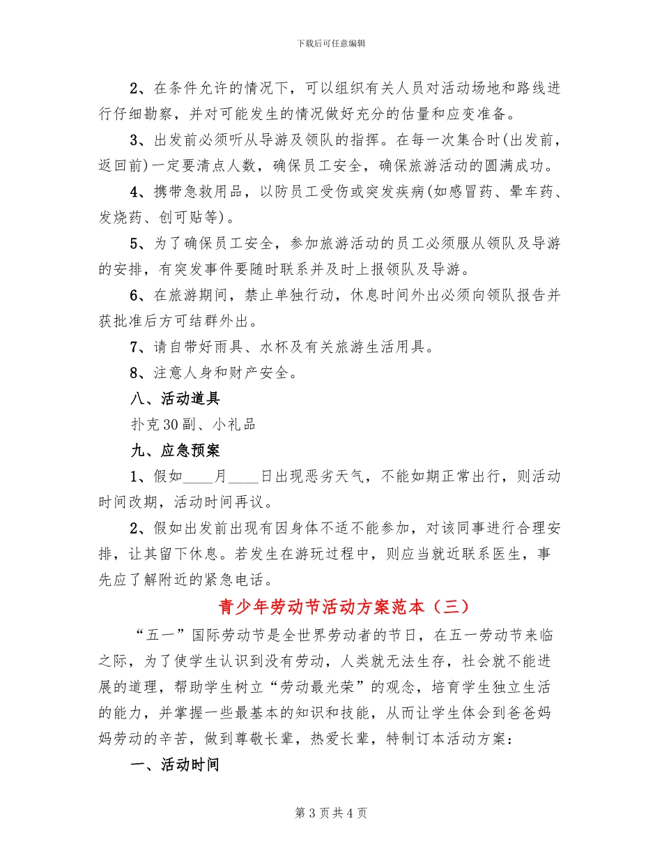 青少年劳动节活动方案范本_第3页