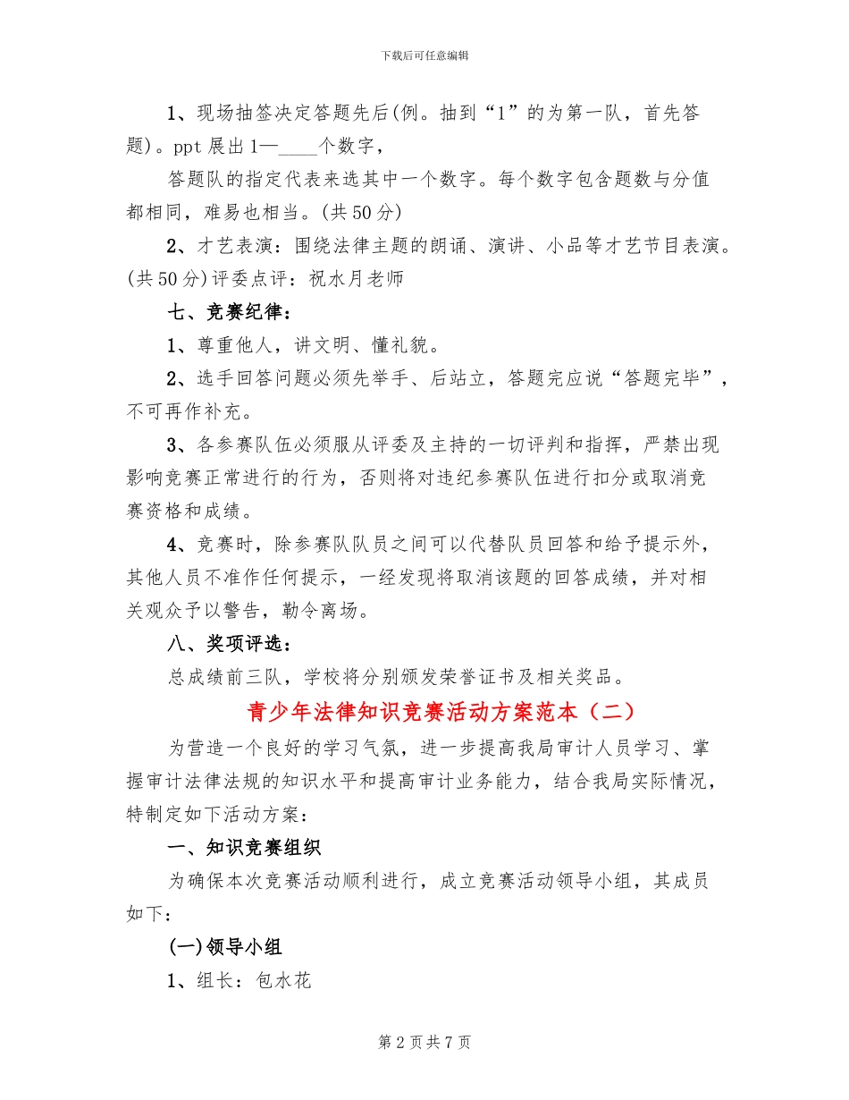 青少年法律知识竞赛活动方案范本_第2页