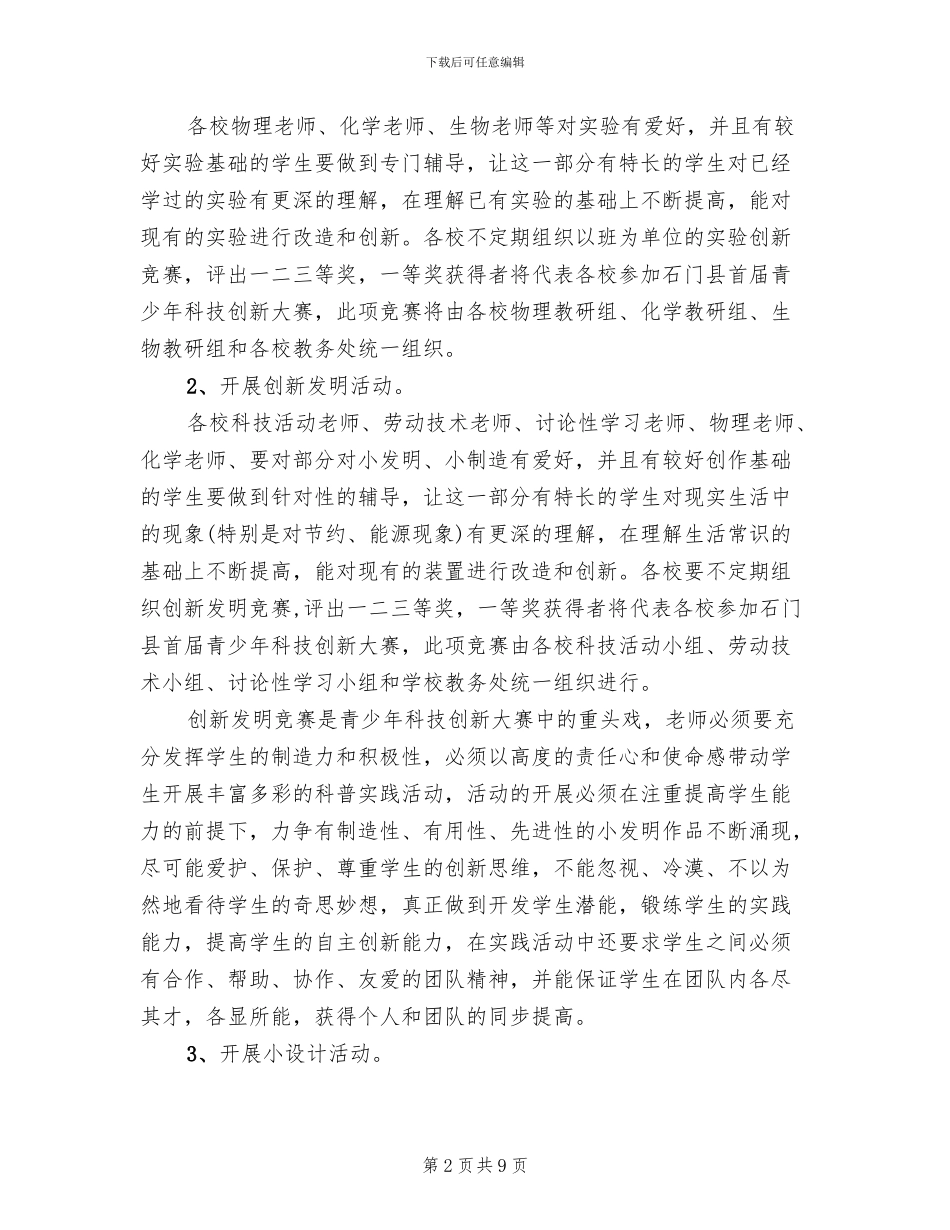 青少年科技创新大赛活动方案_第2页