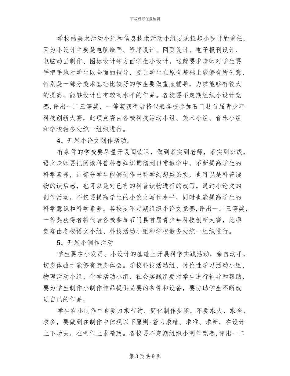 青少年科技创新大赛活动方案_第3页