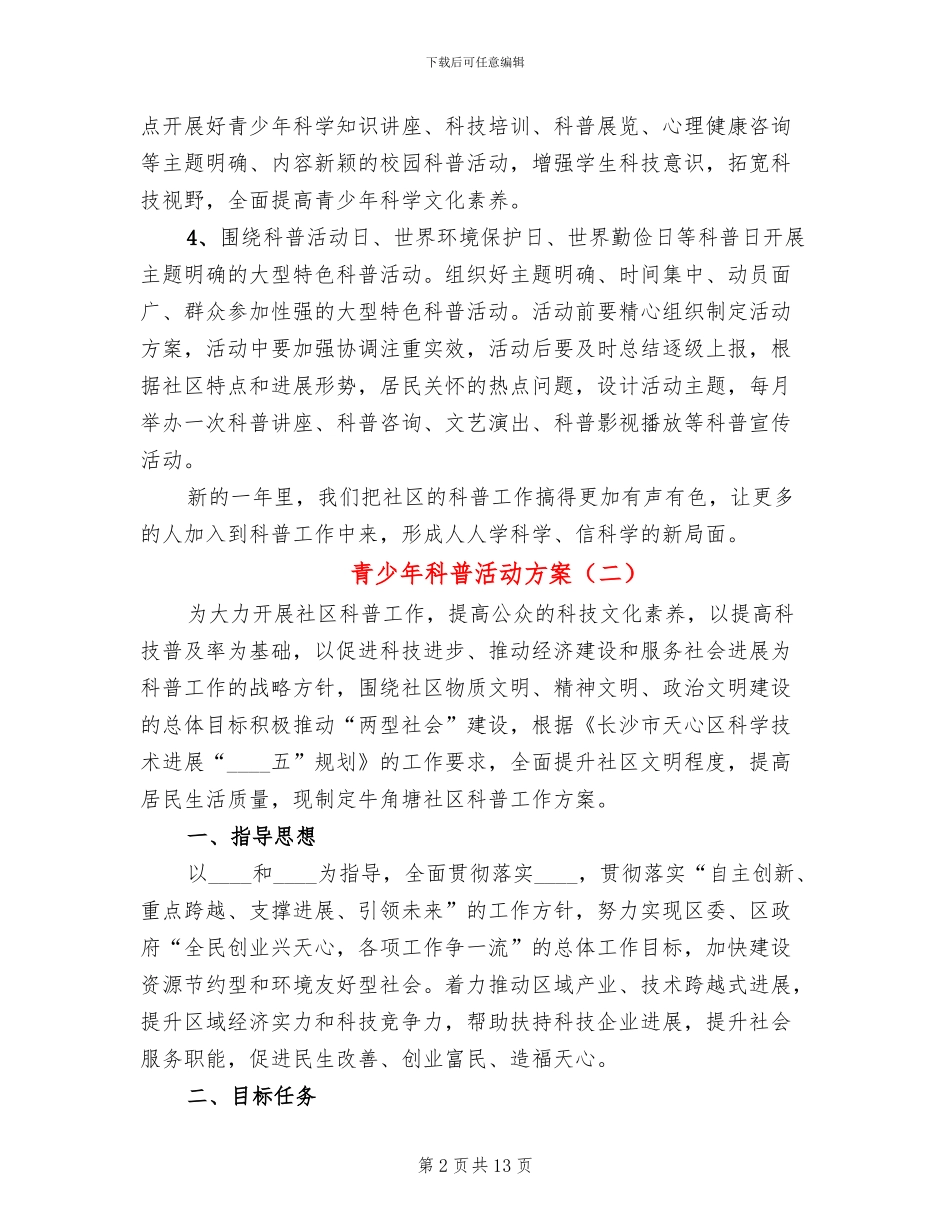 青少年科普活动方案_第2页