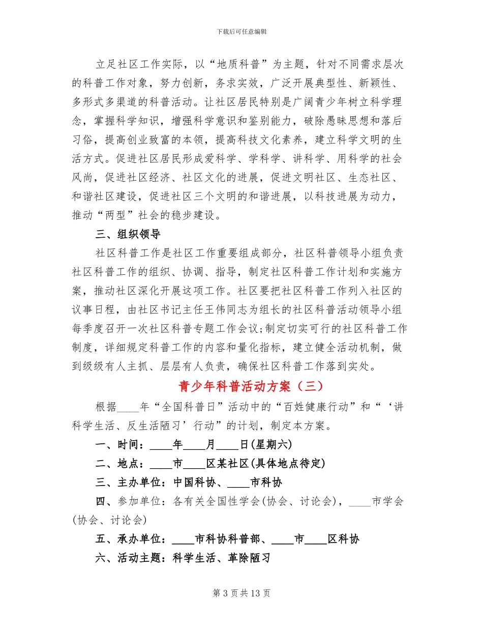 青少年科普活动方案_第3页