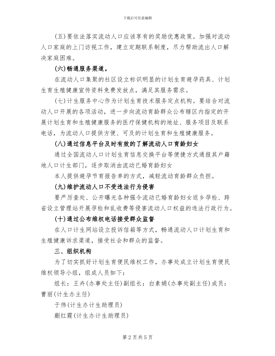 青少年维权活动实施方案范文_第2页